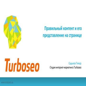 Турбовебинар