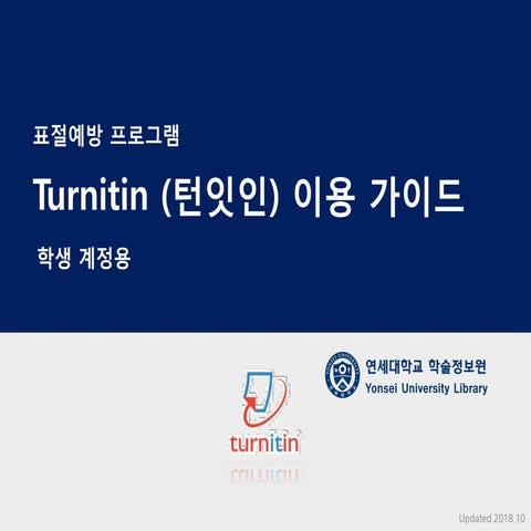Turnitin guide student | PDF
