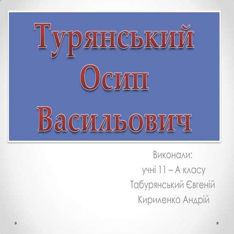 Turyansky osip vasilovich (1)