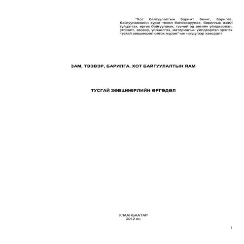 Tusgai zuvshuurul holboo tsahilgaan