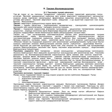 Төсөл бичих заавар