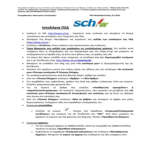 Tutorial blogs ΠΣΔ