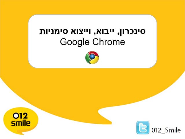 ניהול סימניות בגוגל כרום