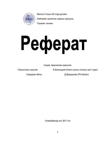 3 примера Титульный лист реферата для школы 2024