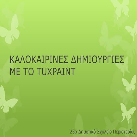 καλοκαιρινεσ δημιουργιεσ με το Tuxpaint