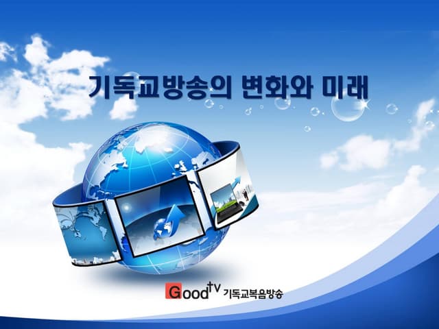 TV 역사와 기독교방송