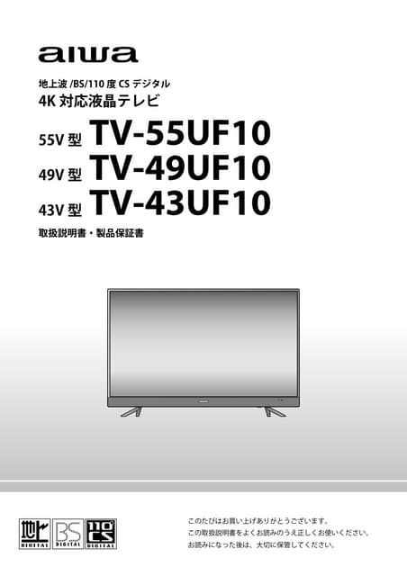 aiwa 49V型液晶テレビTV-49UF10 テレビスタンド付