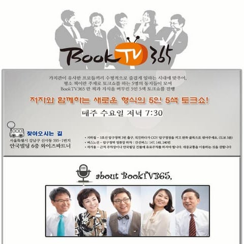 북Tv365_10년의 기다림 김창수_111123