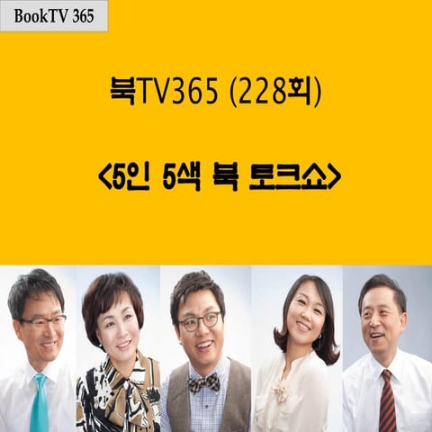 북Tv365_책에 미친 청춘_김애리_111102