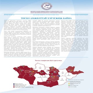 МБС-ын 3р сарын сэтгүүл