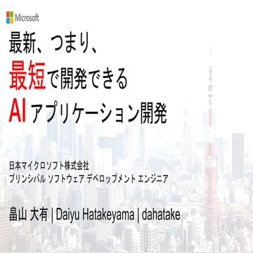 Connect 2018 in Koriyama, with UDC - Microsoft AI Session
