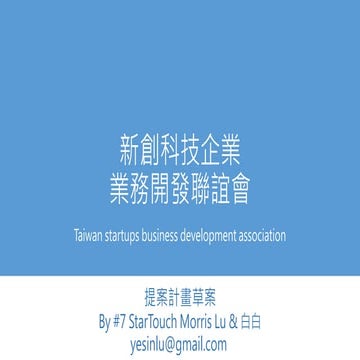 Taiwan Startups Business Development Association