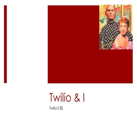 Twilio Meetup 2014/11/27