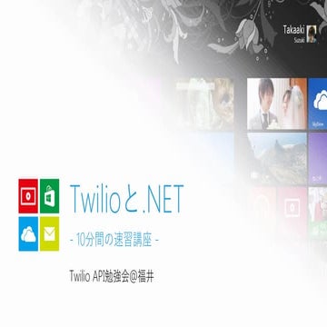 Twilioと.NET