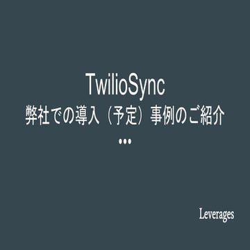 Twilio meetup2017 LT