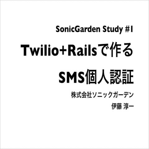 Twilio+rails+sms #sg_study