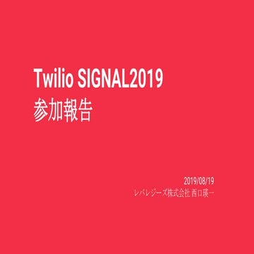 Twilio signal2019 report