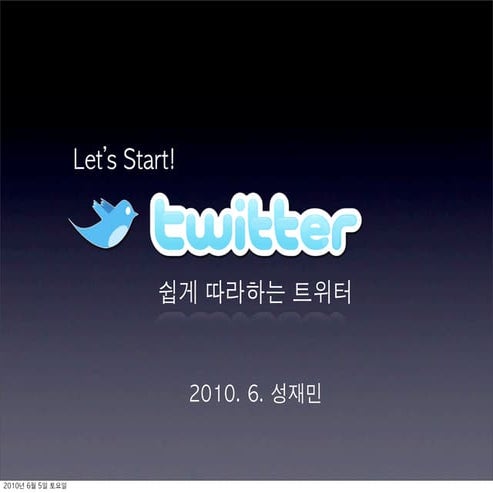 Twitter guide(트위터가이드) ver1.1.2