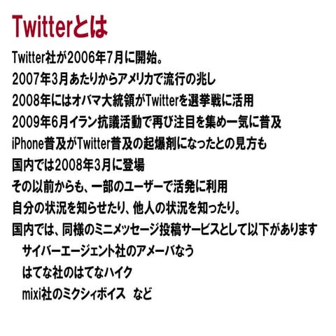 Twitterを始めよう