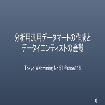 tokyo_webmining_no51