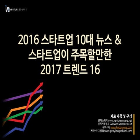 01 23회 오픈업 발표자료 명승은 대표(벤처스퀘어)