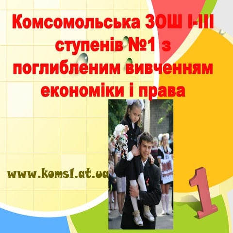 Захист досвіду | PPT
