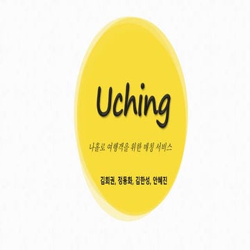 Uching - 2016 한양대 스마트 창작터