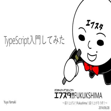 TypeScript入門してみた