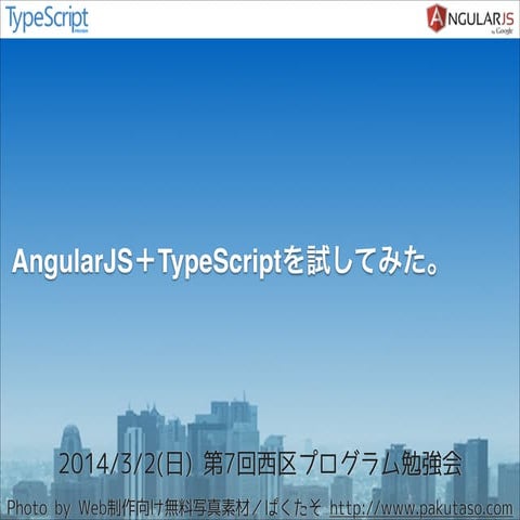 AngularJS＋TypeScriptを試してみた。 | PPT