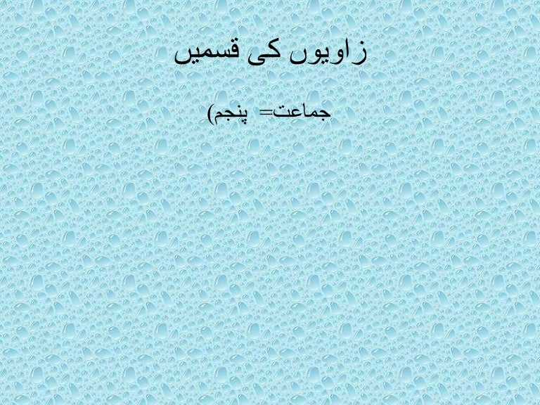 Types of angles urdu