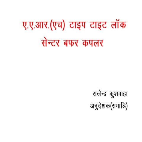 CBC Freight Train parting STC Abhishek pdf.pdf