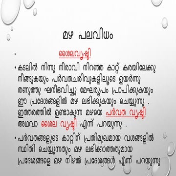  Types of  Rainfall (Malayalam )