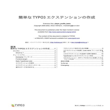 簡単なTYPO3エクステンションの作成