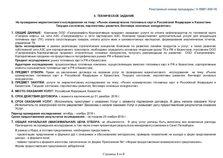 Техническое задание на отделочные работы образец