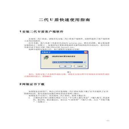 二代U盾快速使用指南
