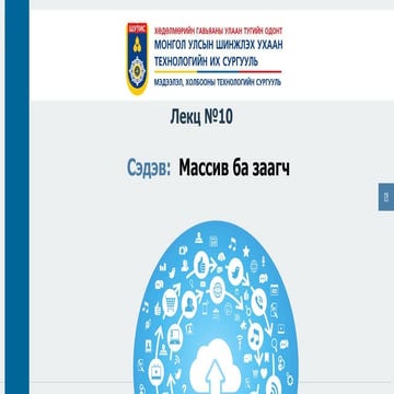 Лекц №10