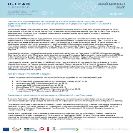 Дайджест новин №7