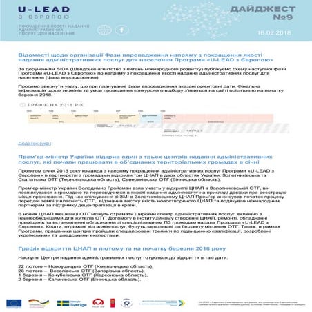 Дайджест новин №9