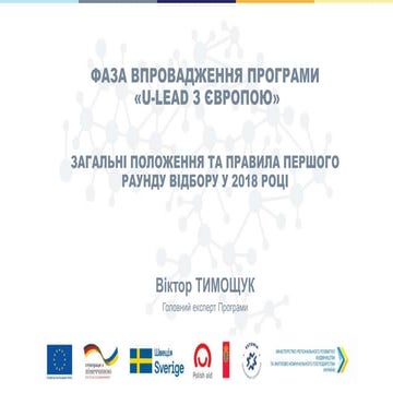 U-LEAD with Europe Roll-Out Phase 2018