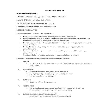 Ιστορία Α Λυκείου