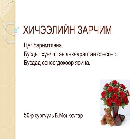 U0411.u041 cu04e9u043du0445u0441u0443u0433u0430u0440