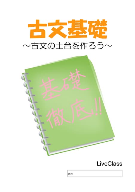 ★絶版★土屋の基礎古文問題演習 PART.1、2 土屋の古文講義 1 基礎篇 (代々木ゼミ方式) | 土屋 博映 |本