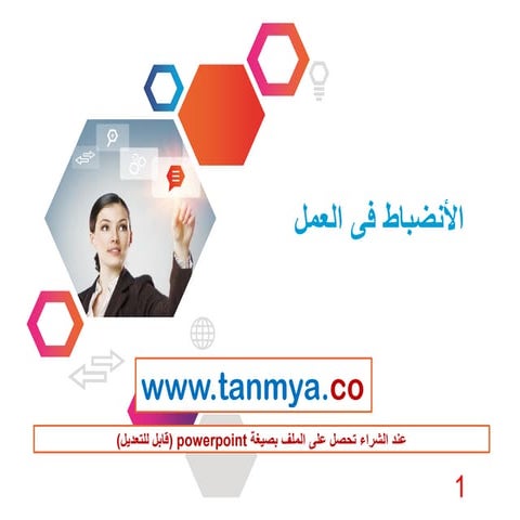 الانضباط الوظيفي