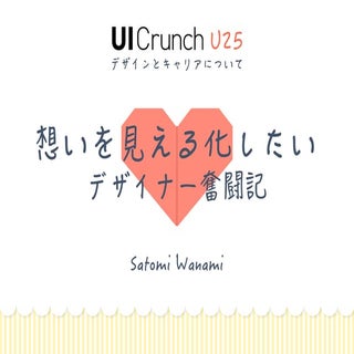 UI Crunch U25 "Design & Career"