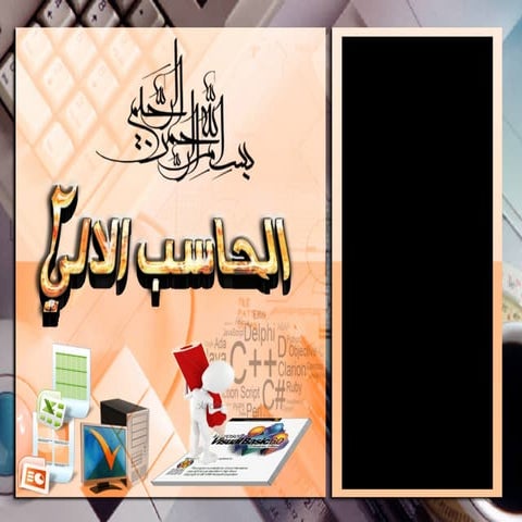 شرح الوحدة الرابعة