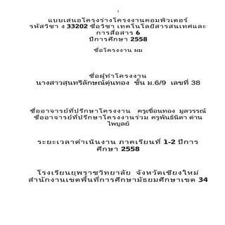 โครงงานคอมเทอมสอง เรื่องผม