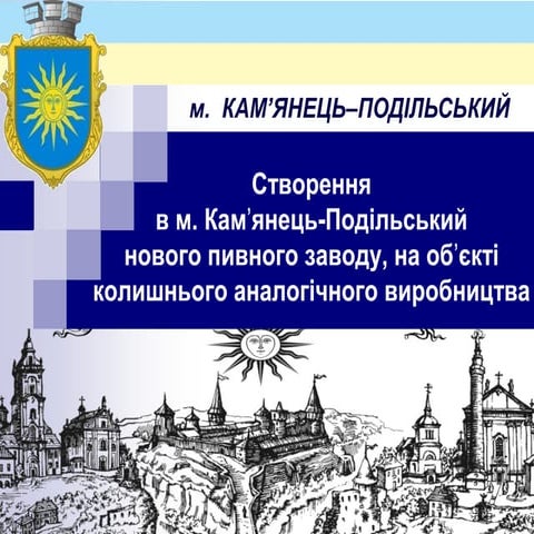 Ua створення пивного заводу