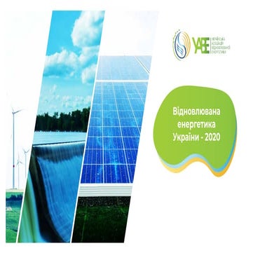 УАВЕ ВДЕ 2020 УКРАЇНА