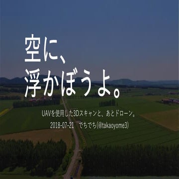 空に、浮かぼうよ。