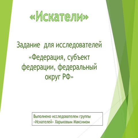 федерация | PPT
